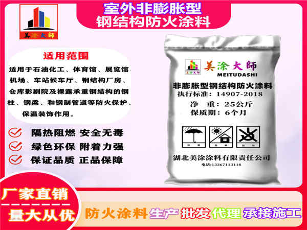 合浦室外非膨胀型钢结构防火涂料