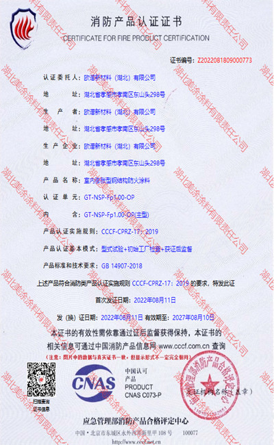 合浦室内(1小时)膨胀型钢结构防火涂料